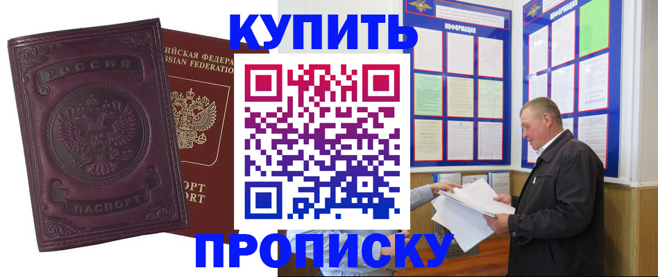 прописка в квартире в Калтане