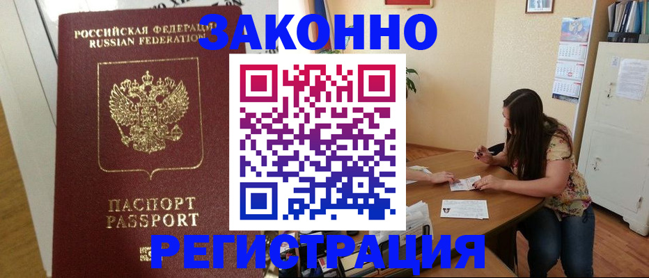 временная регистрация в Калтане