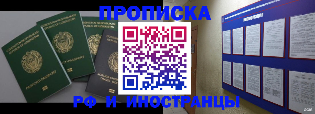 временная регистрация в квартире в Калтане
