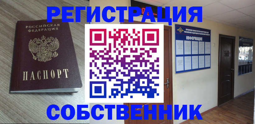 прописка в квартире в Калтане